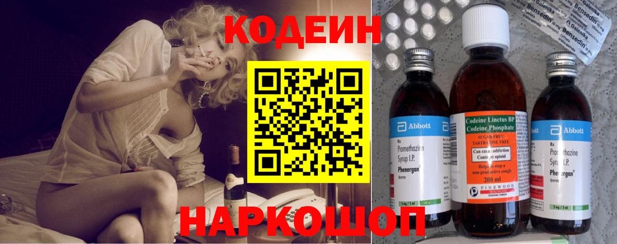 Кодеиновый сироп Lean напиток Lean (лин)  Codein Purple Drank  Ирбит  Вход с VPN 