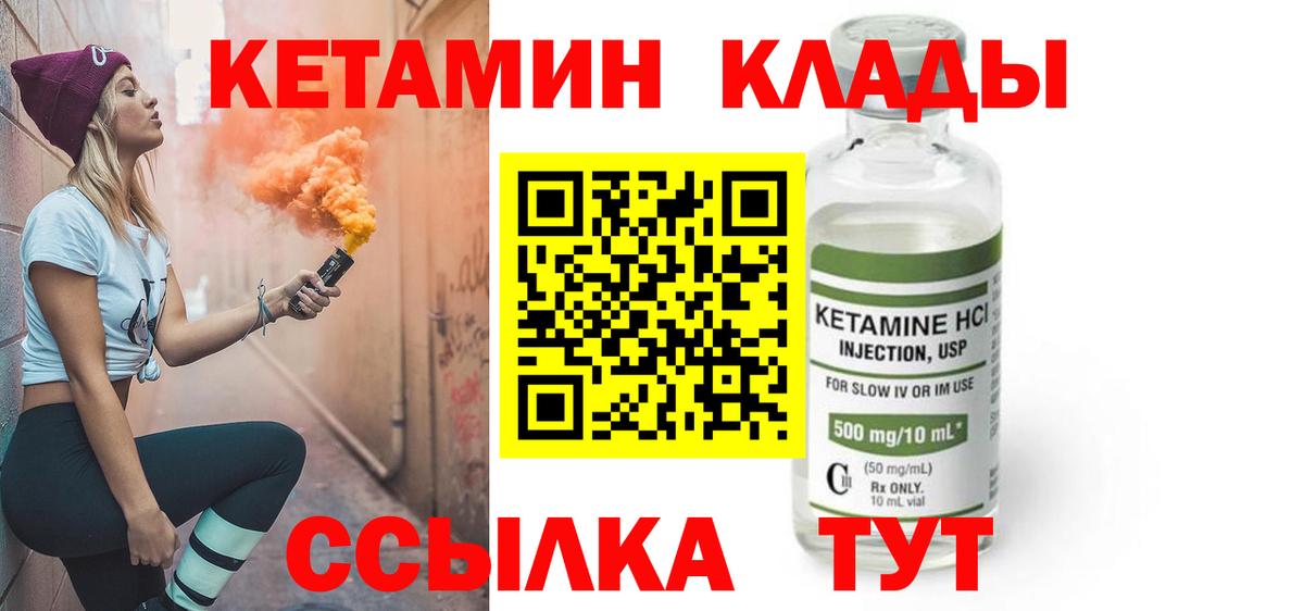 КЕТАМИН ketamine  Вход с VPN  Ирбит 